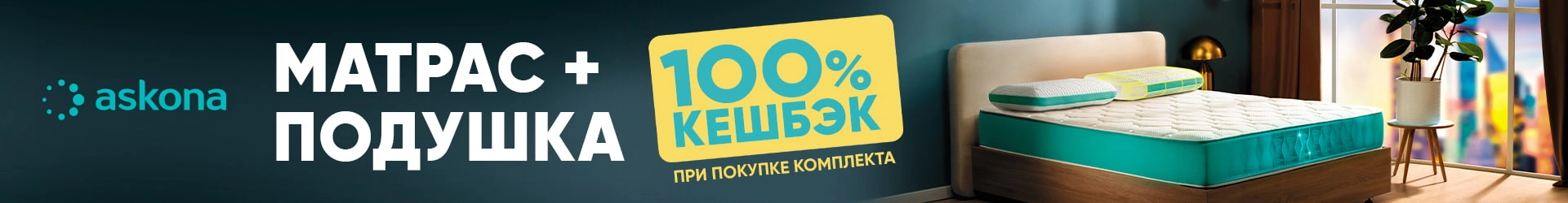 100% формула здорового сна!